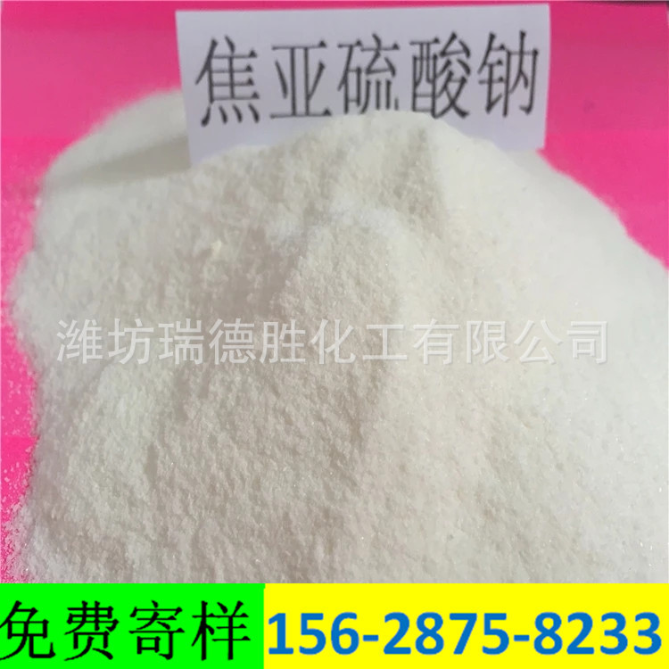 食品级焦亚硫酸钠