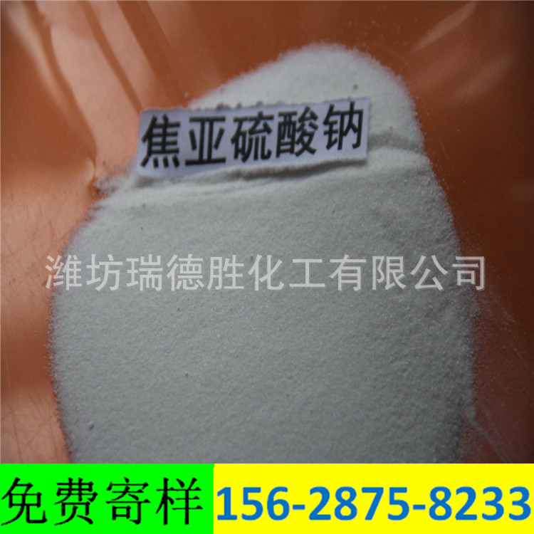 工业级焦亚硫酸钠