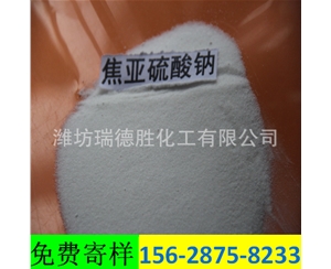 工业级焦亚硫酸钠